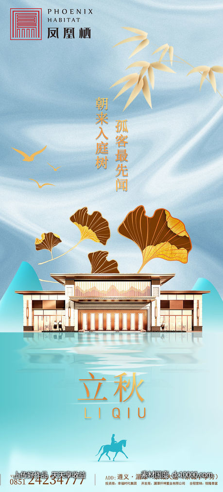 立秋-源文件-素材国度dc10000.com