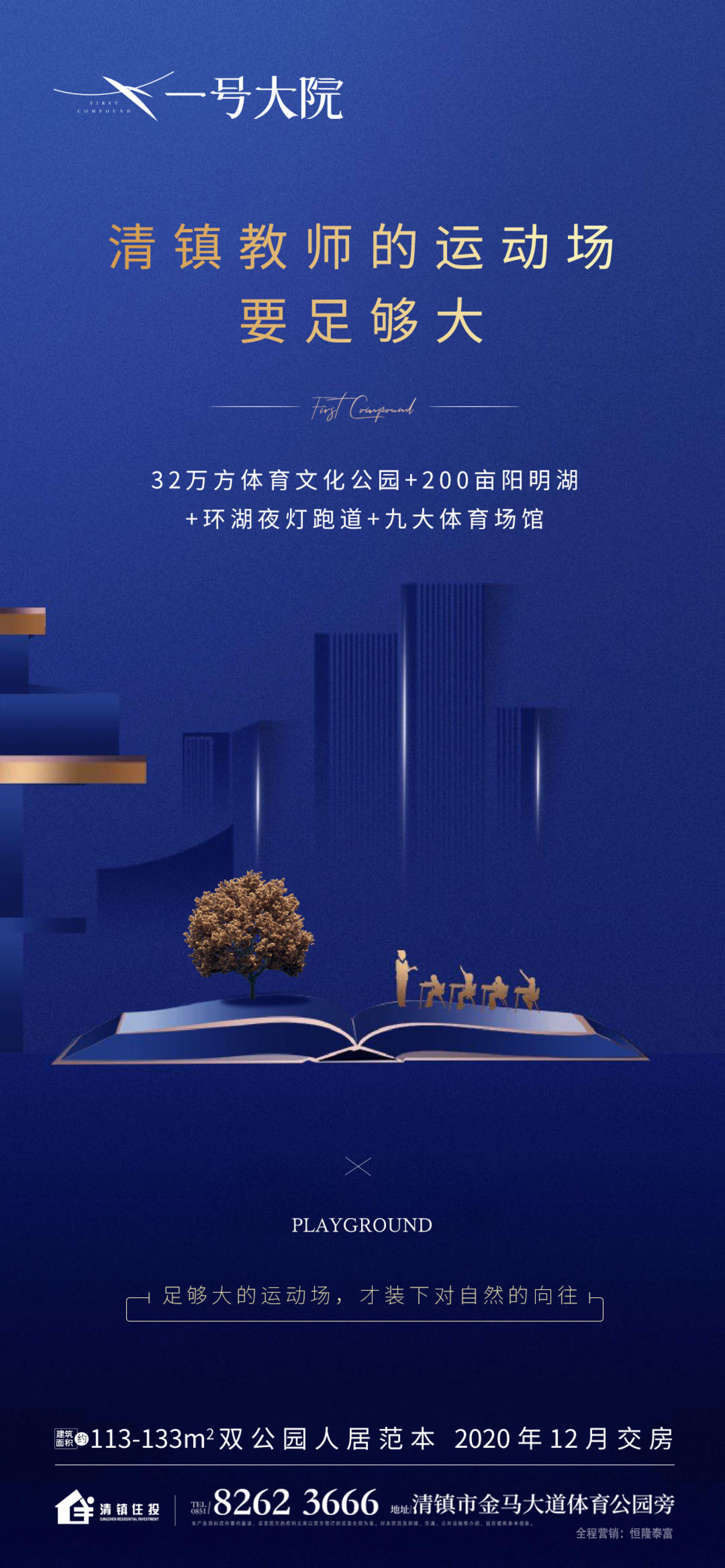 价值点公园配套地产海报