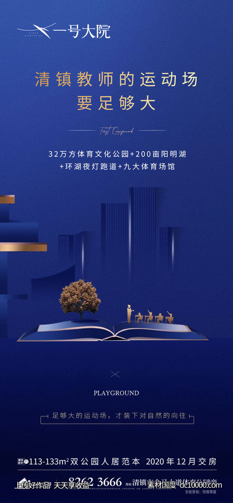 价值点公园配套地产海报-源文件-素材国度dc10000.com
