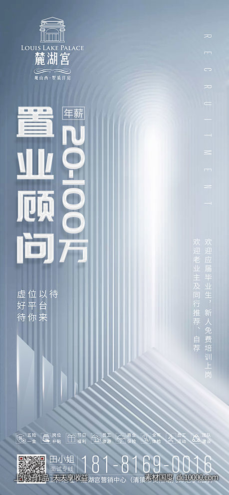 质感大气招聘海报-源文件-素材国度dc10000.com