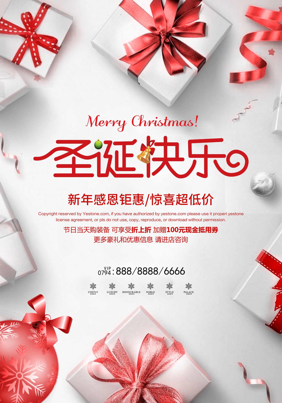 纯白简约风圣诞促销海报