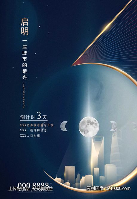 星空地产海报-源文件-素材国度dc10000.com