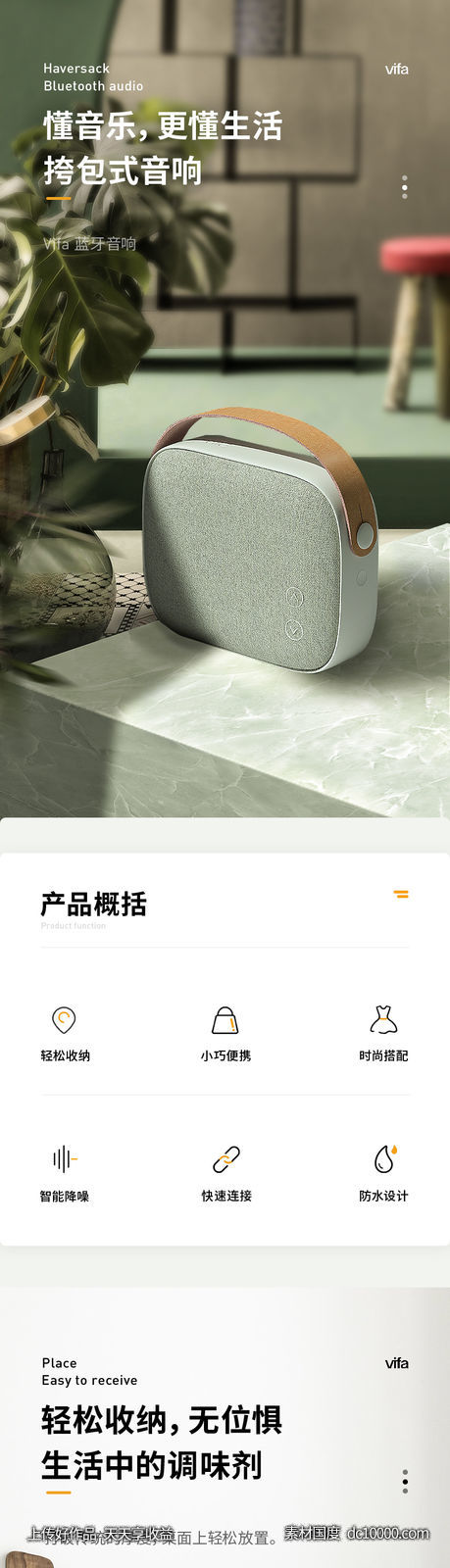 简约高端挎包式音响详情页-源文件-素材国度dc10000.com