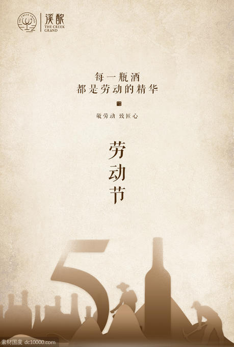 51复古红酒葡萄酒劳动节海报 - 源文件