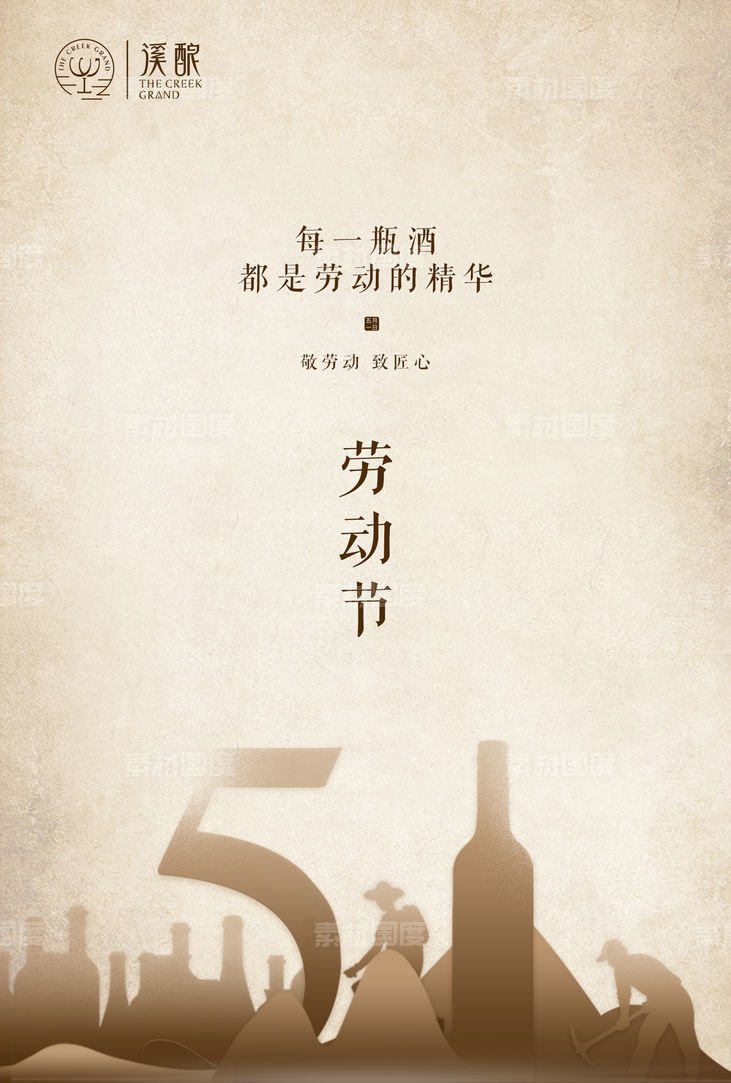51复古红酒葡萄酒劳动节海报