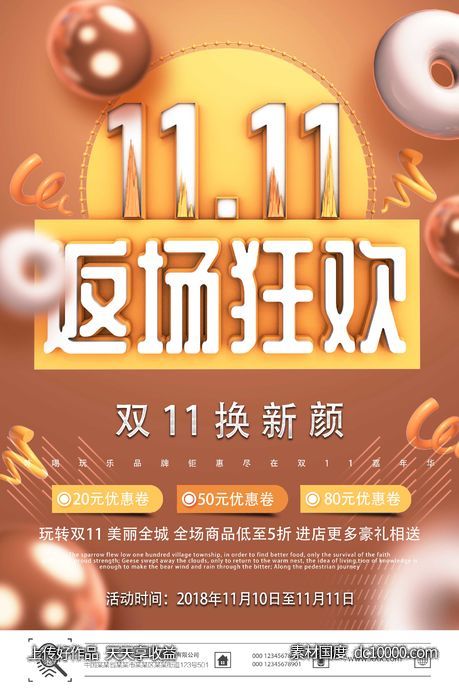 双十一返场电商海报-源文件-素材国度dc10000.com