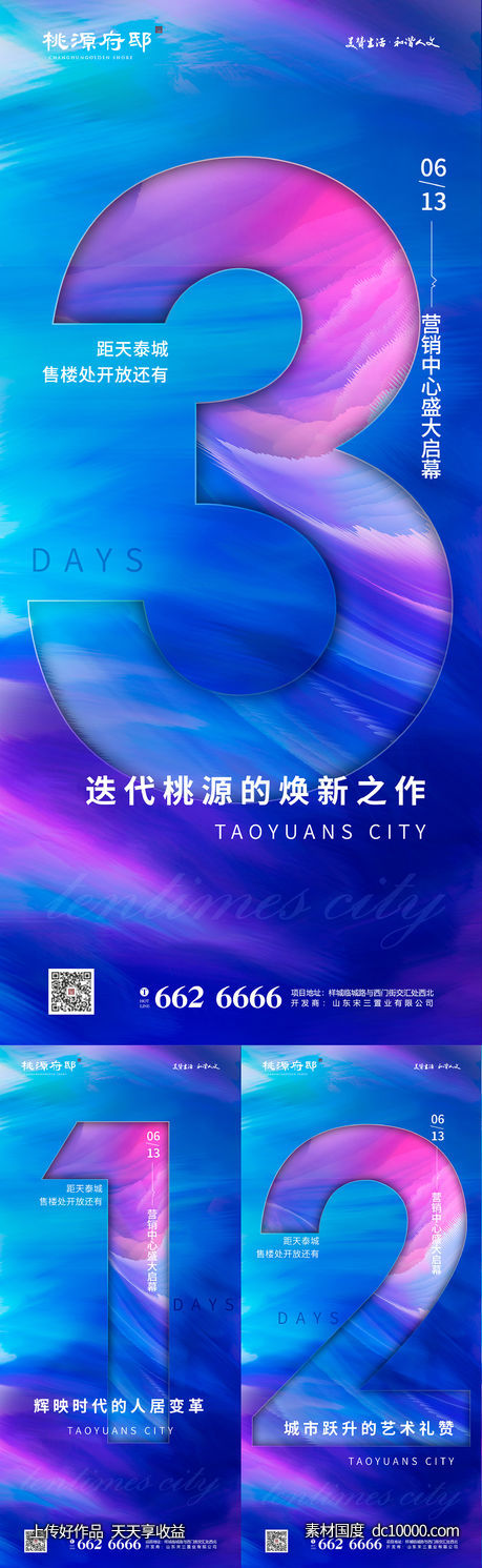 房地产蓝色倒计时系列海报-源文件-素材国度dc10000.com