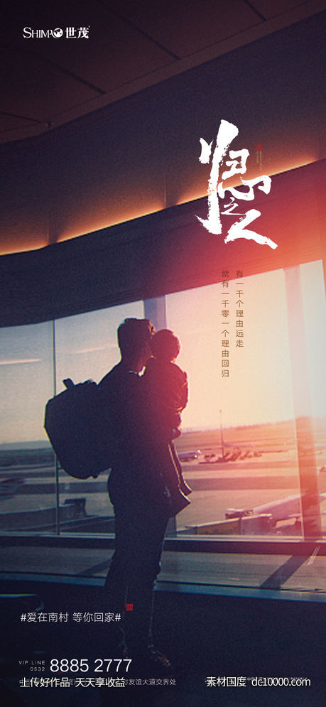 春节温馨走心返乡置业海报-源文件-素材国度dc10000.com