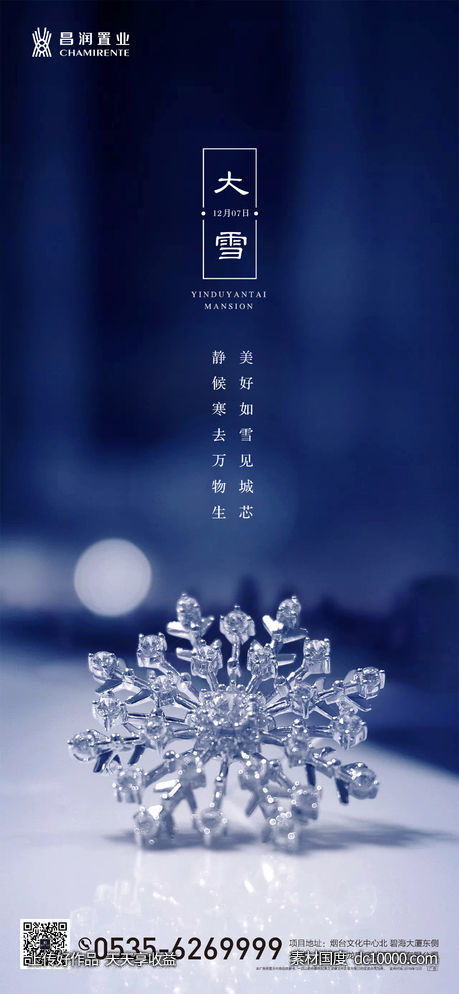 大雪节气海报-源文件-素材国度dc10000.com