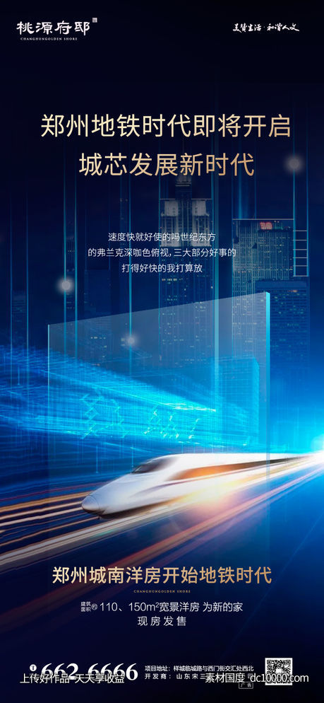 蓝金城市交通地铁价值点海报-源文件-素材国度dc10000.com