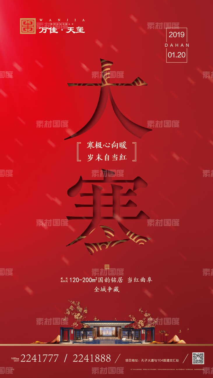 红色中式大寒节气海报