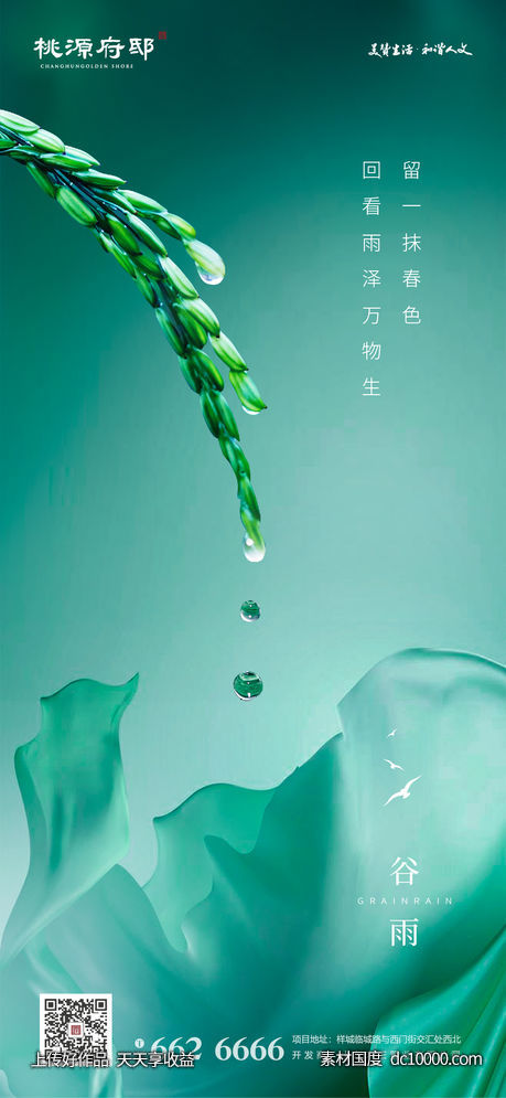 深绿色谷雨节气海报 - 源文件