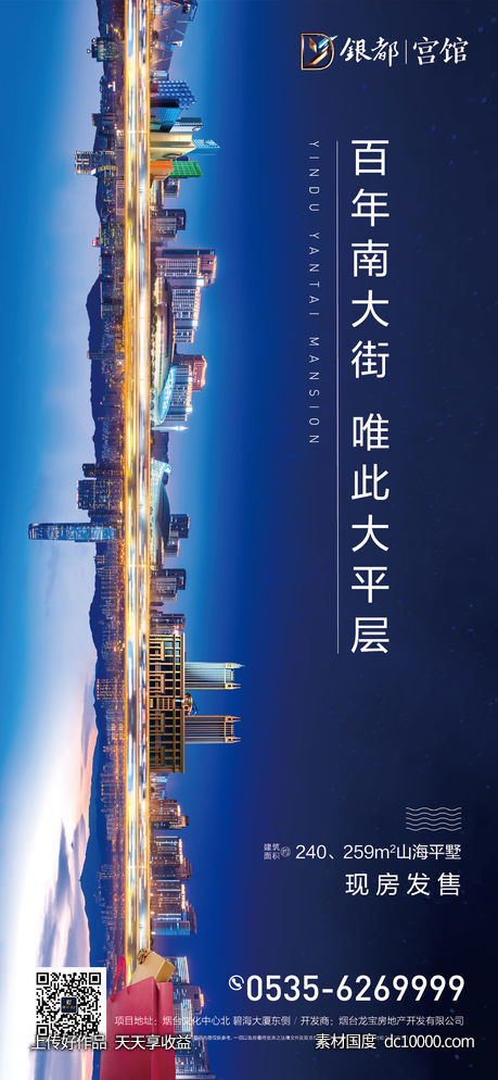 蓝色大气城市天际线价值点海报-源文件-素材国度dc10000.com
