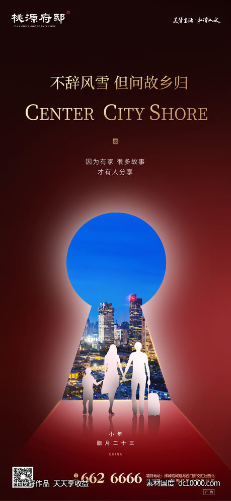 红色春节返乡置业海报-源文件-素材国度dc10000.com