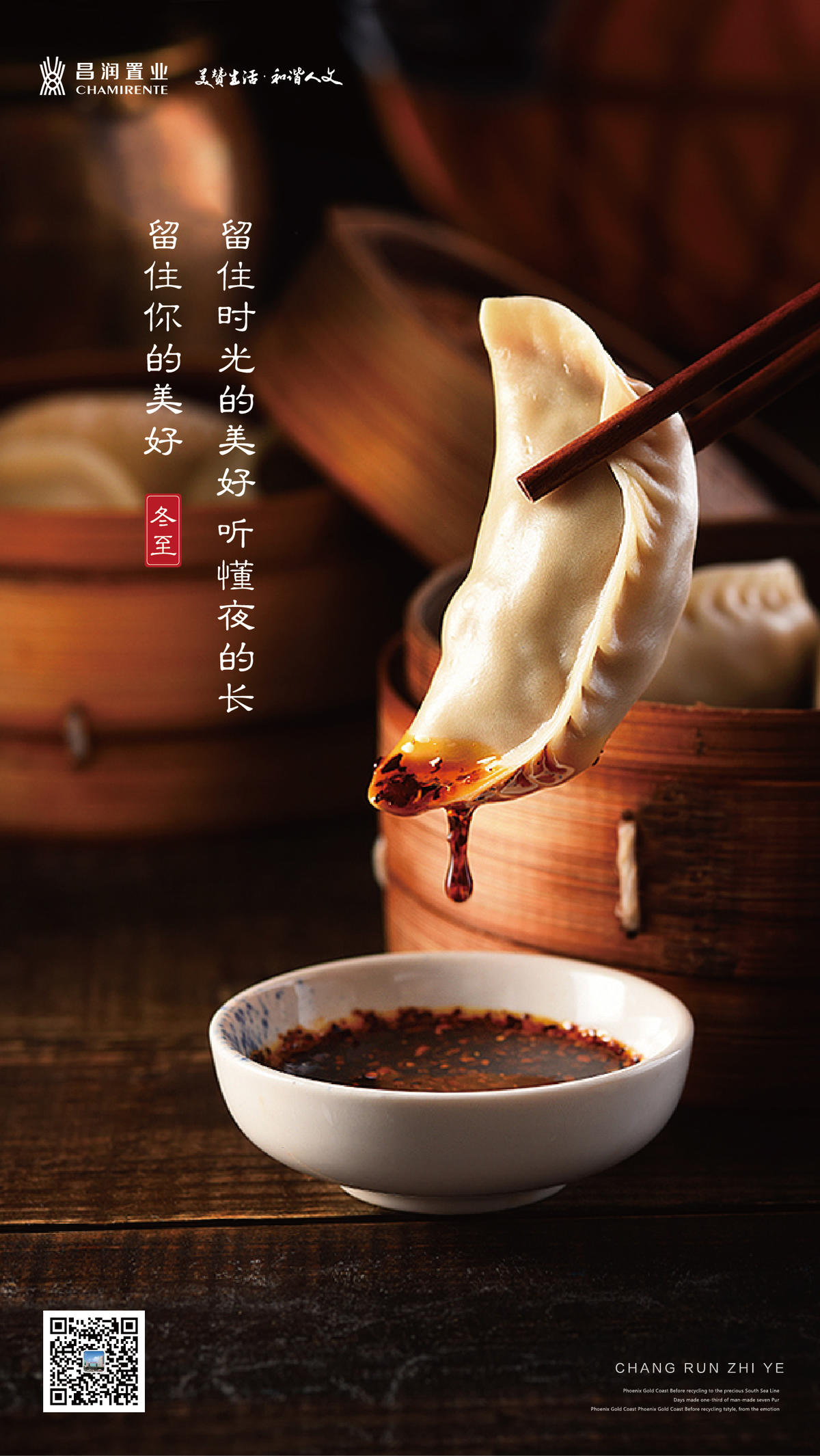 地产冬至节气海报