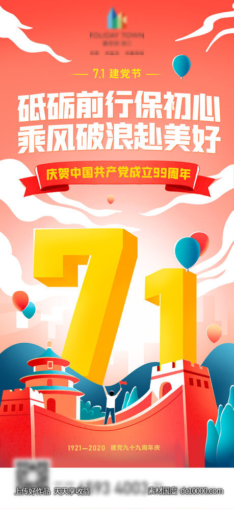 地产建党节日海报-源文件-素材国度dc10000.com