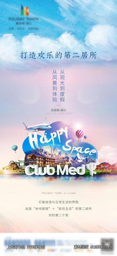 地产价值点刷屏海报-源文件-素材国度dc10000.com