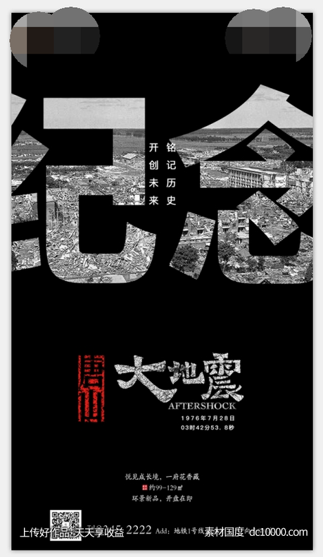 地产海报 纪念日 热点海报 单图 刷屏稿-源文件-素材国度dc10000.com