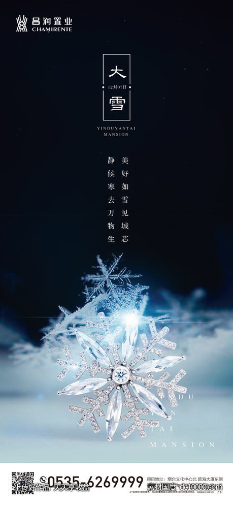 深色大气地产大雪节气海报-源文件-素材国度dc10000.com