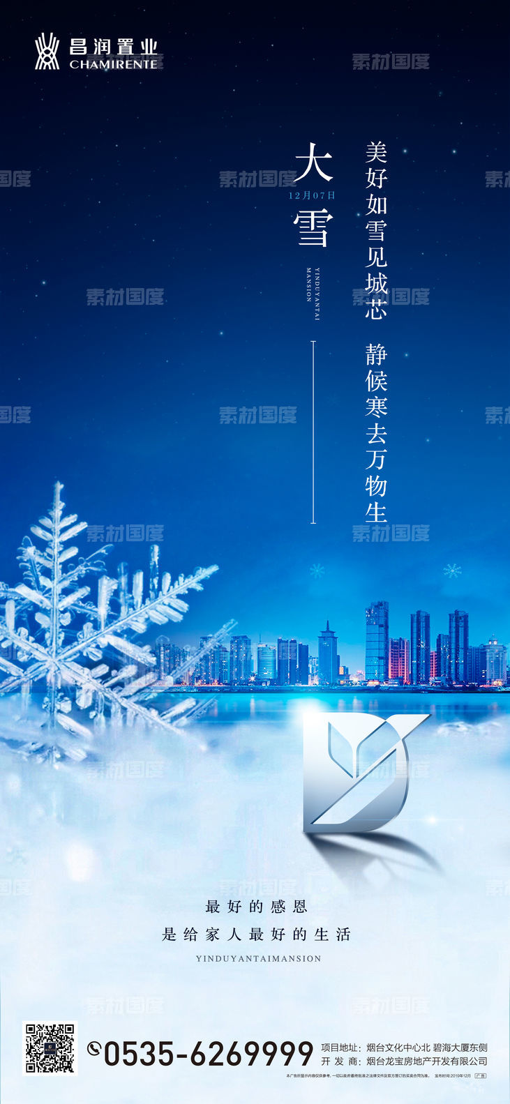 蓝色大雪城市节气海报