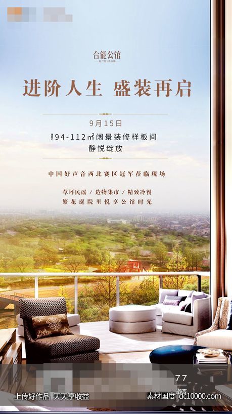 地产样板间海报-源文件-素材国度dc10000.com