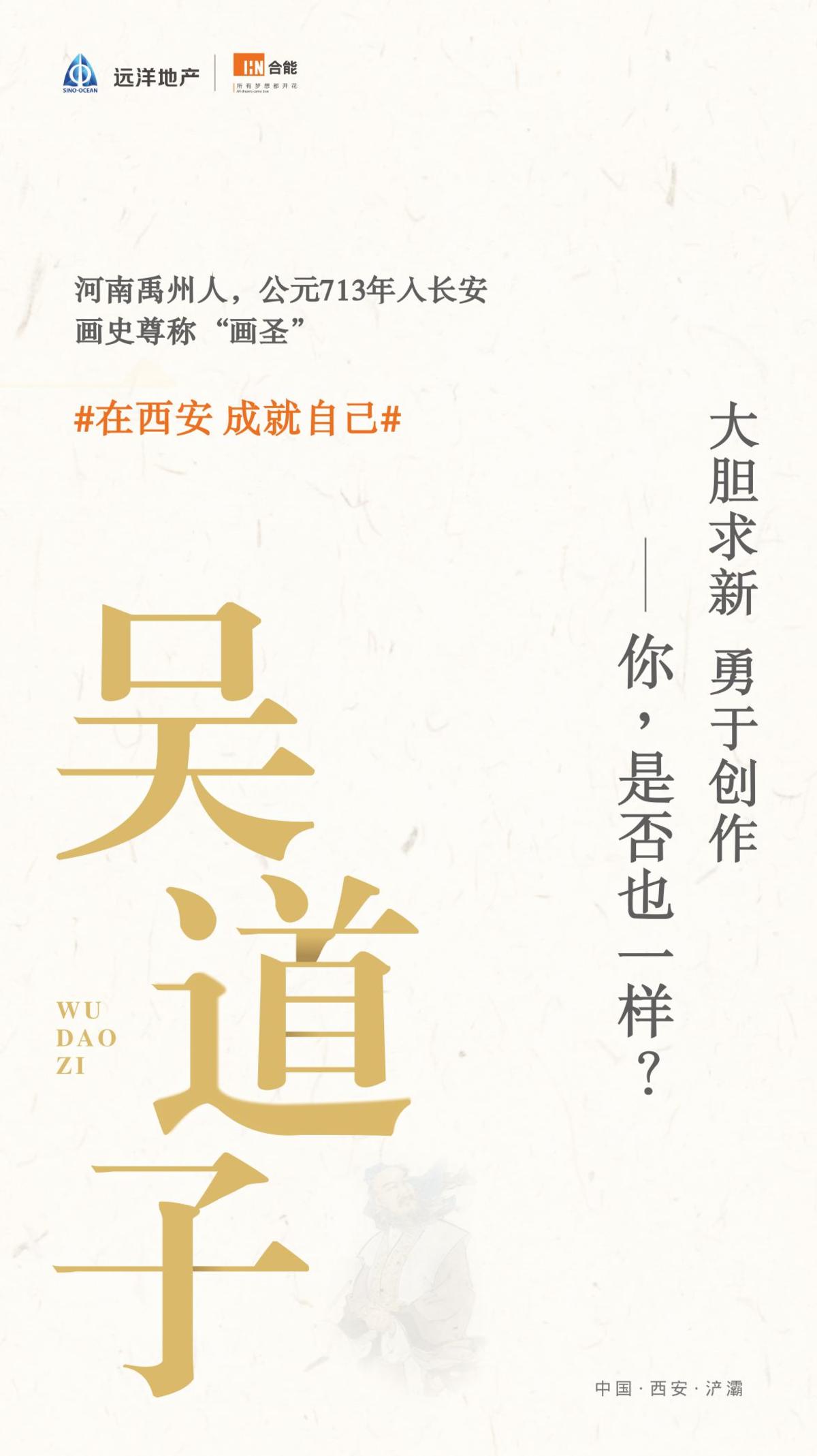 地产海报古代名人海报古典热点励志