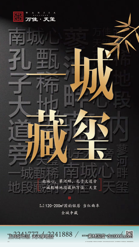 大气黑金中式价值点系列海报 - 源文件