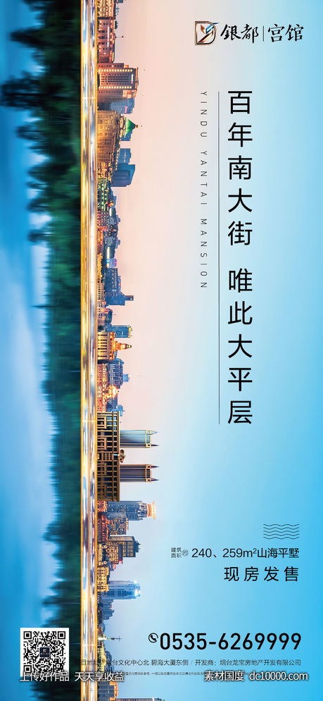 蓝色大气城市天际线价值点海报-源文件-素材国度dc10000.com