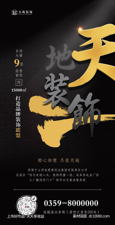 纯文字-源文件-素材国度dc10000.com