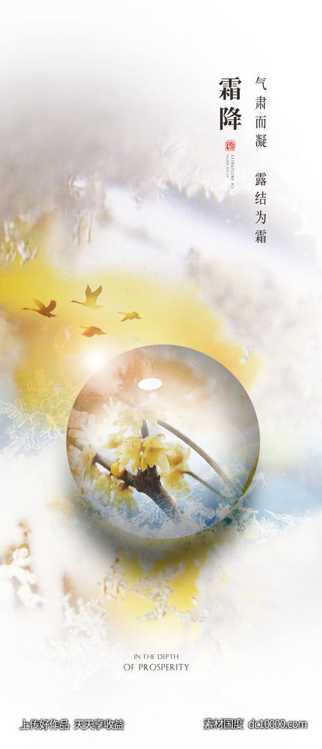 二十四节气海报-源文件-素材国度dc10000.com