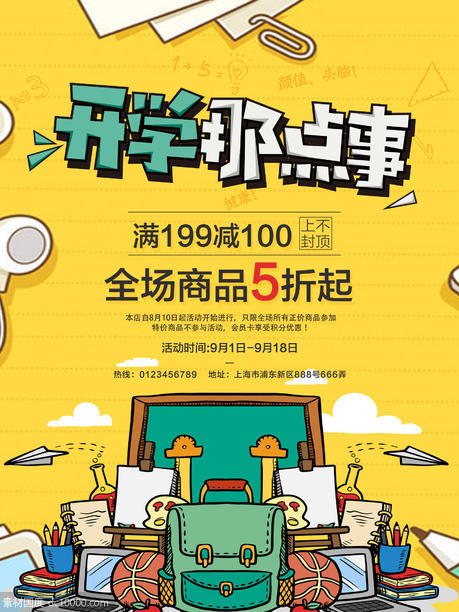 开学那点事-源文件-素材国度dc10000.com