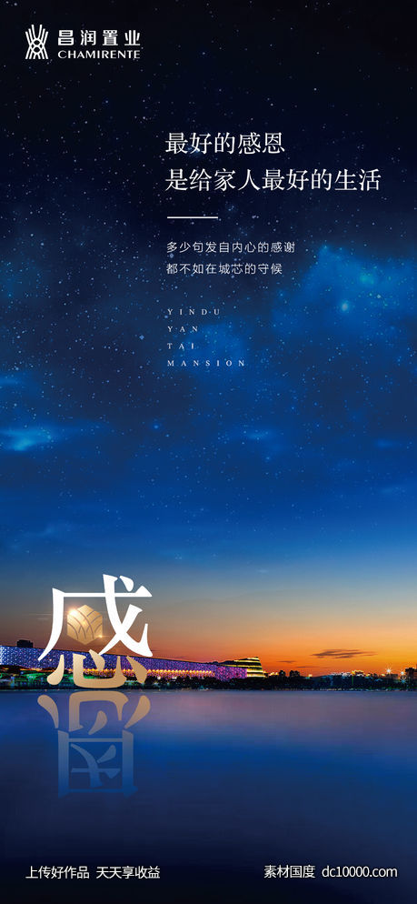 蓝金房地产感恩节海报-源文件-素材国度dc10000.com
