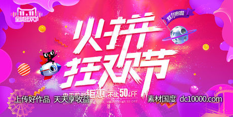 火拼狂欢节-源文件-素材国度dc10000.com