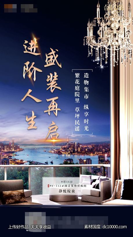 地产样板间海报-源文件-素材国度dc10000.com