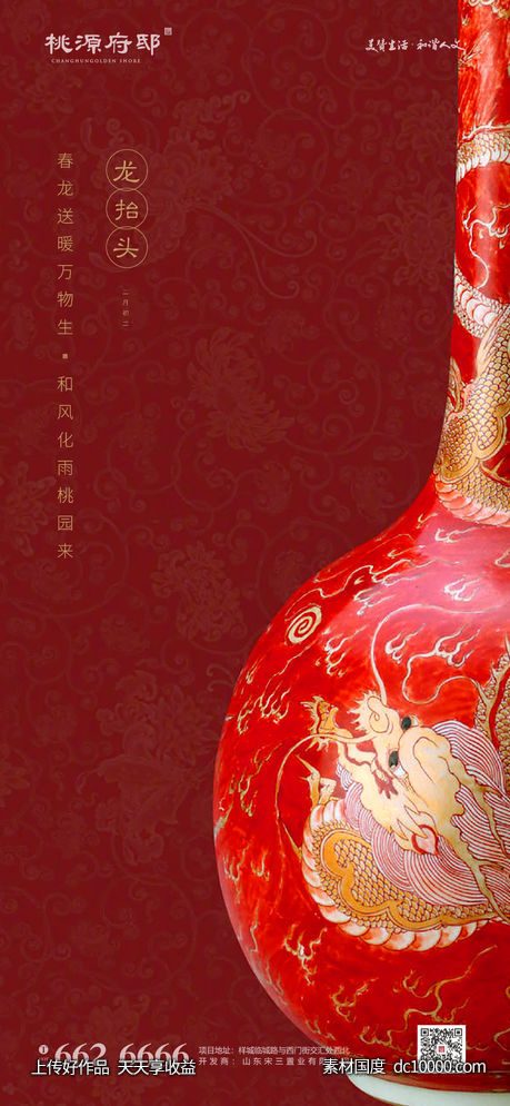 红色中式龙抬头海报-源文件-素材国度dc10000.com