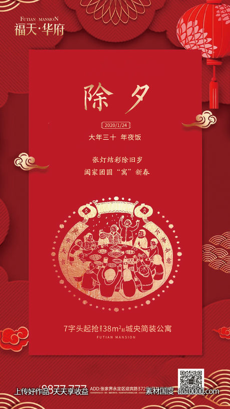 地产系列除夕-源文件-素材国度dc10000.com