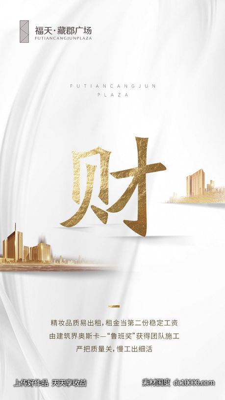 地产价值点系列单图金银财宝-源文件-素材国度dc10000.com