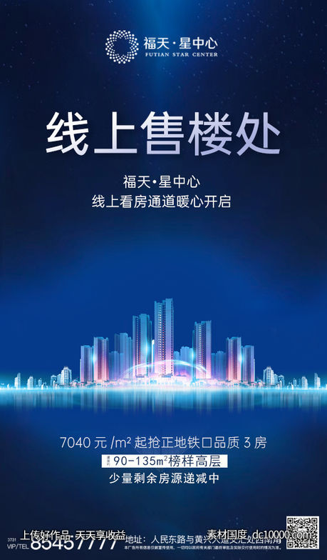 地产线上售楼处看房销售-源文件-素材国度dc10000.com
