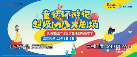 儿童嘉年华活动背景板-源文件-素材国度dc10000.com
