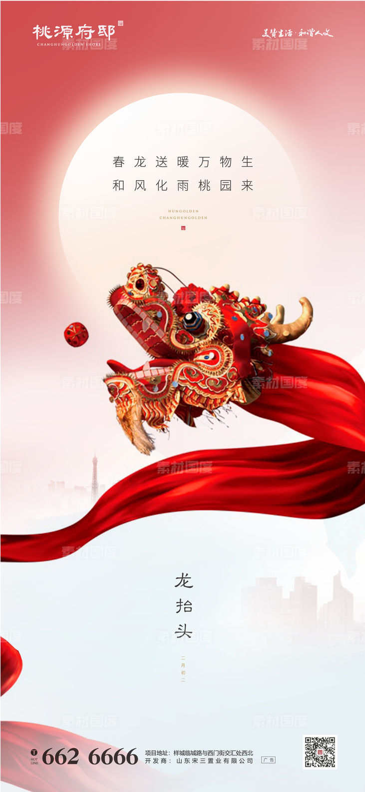 红色中式绸带龙抬头节日海报