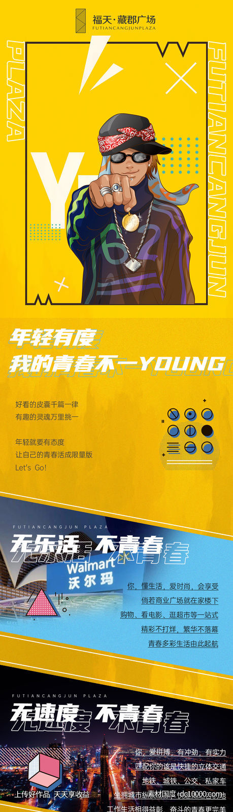 地产五四青年节长图潮流时尚-源文件-素材国度dc10000.com
