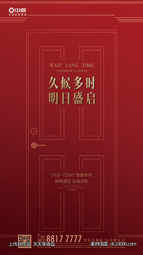 简洁红金即将开盘活动海报-源文件-素材国度dc10000.com