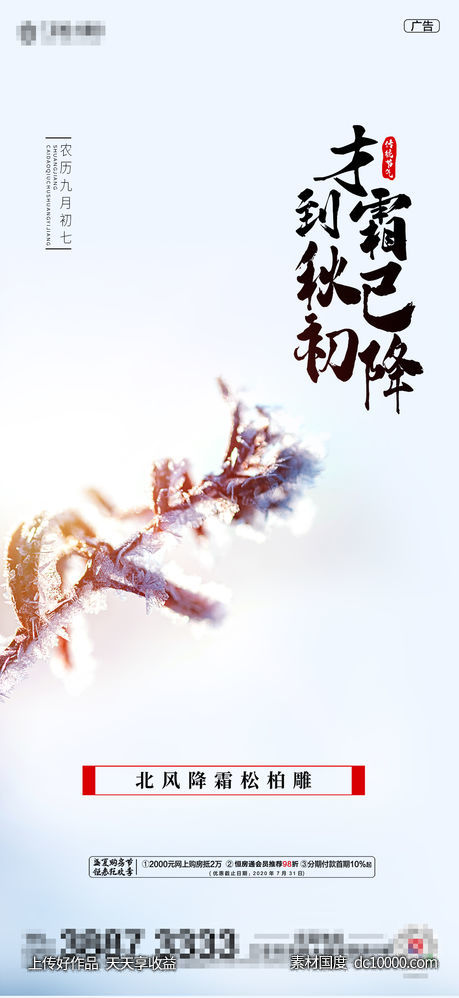 房地产 简约 霜降节气-源文件-素材国度dc10000.com