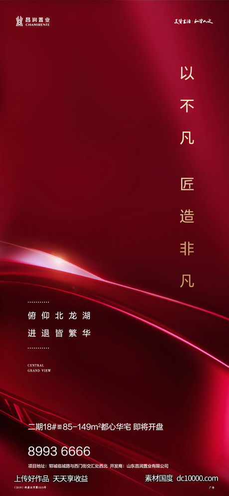 红金简洁地产开盘预热系列海报-源文件-素材国度dc10000.com