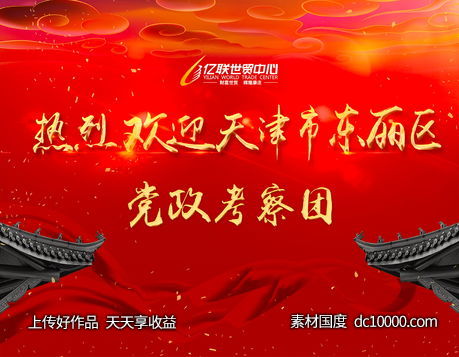 考察背景-源文件-素材国度dc10000.com