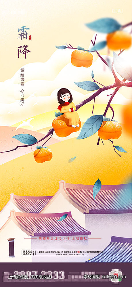 房地产 简约 霜降节气-源文件-素材国度dc10000.com