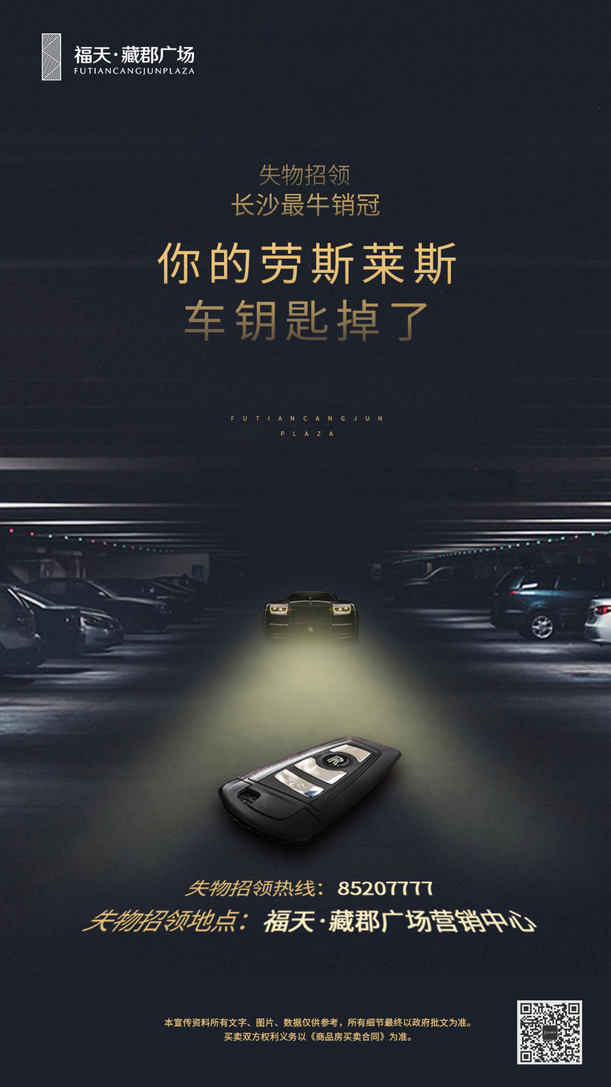 地产劳斯莱斯豪车销冠招聘