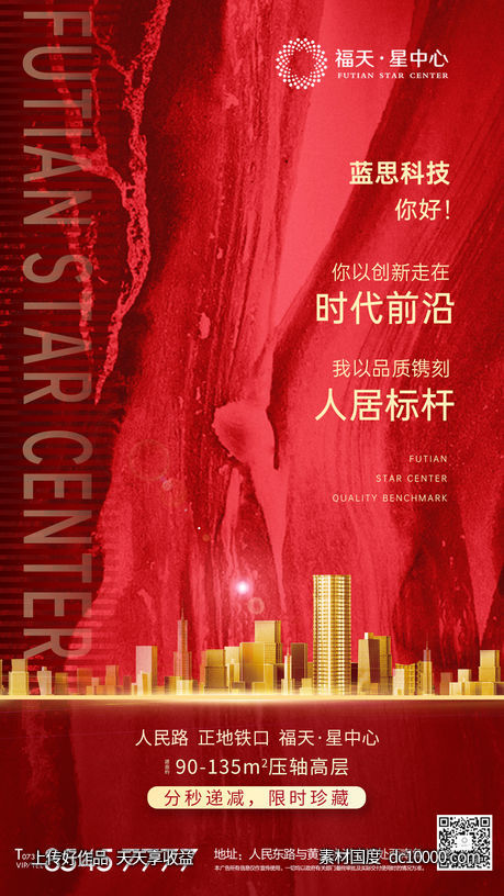 地产你好问候互动系列蓝思科技-源文件-素材国度dc10000.com
