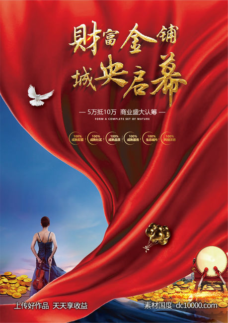 地产认筹开盘单页-源文件-素材国度dc10000.com