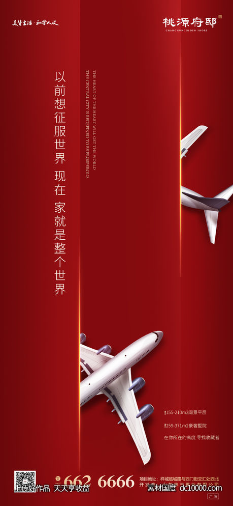 红色春节返乡置业海报-源文件-素材国度dc10000.com